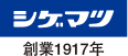 (株)重松製作所