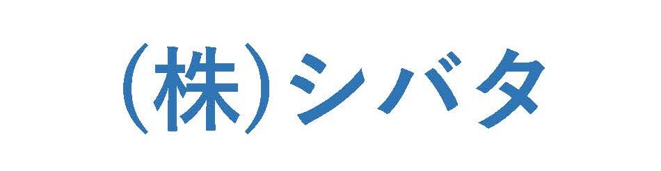 株式会社シバタ