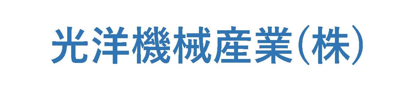 光洋機械産業(株)